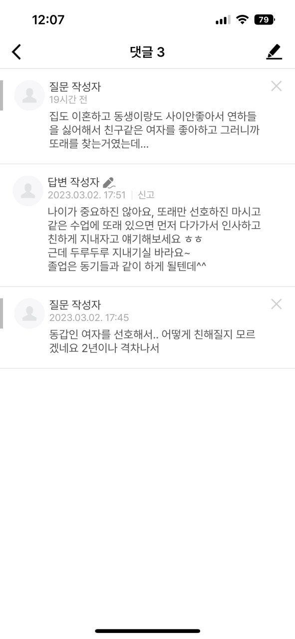 연하녀들 별로 안좋아하는데 어카냐… - 오르비 연하녀들 별로 안좋아하는데 어카냐… - 오르비