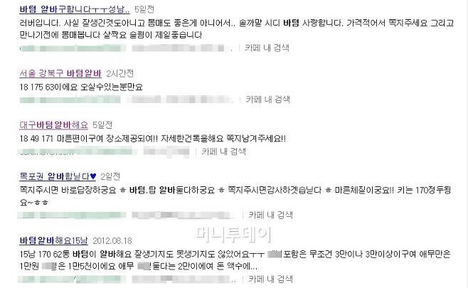 10대 청소년 동성 성매매 '바텀알바' 활개