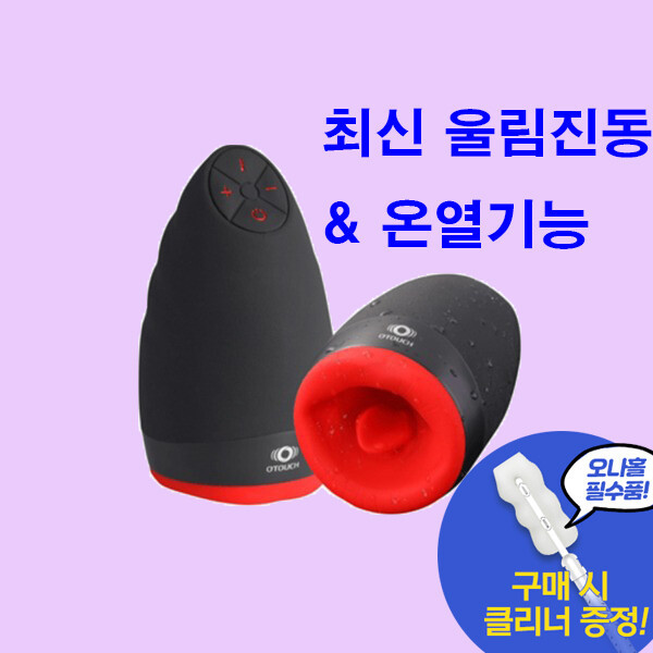 G마켓 - 남자성인용품 전동자위기구 딸따리 실리콘 대딸딸딸이 G마켓 - 남자성인용품 전동자위기구 딸따리 실리콘 대딸딸딸이