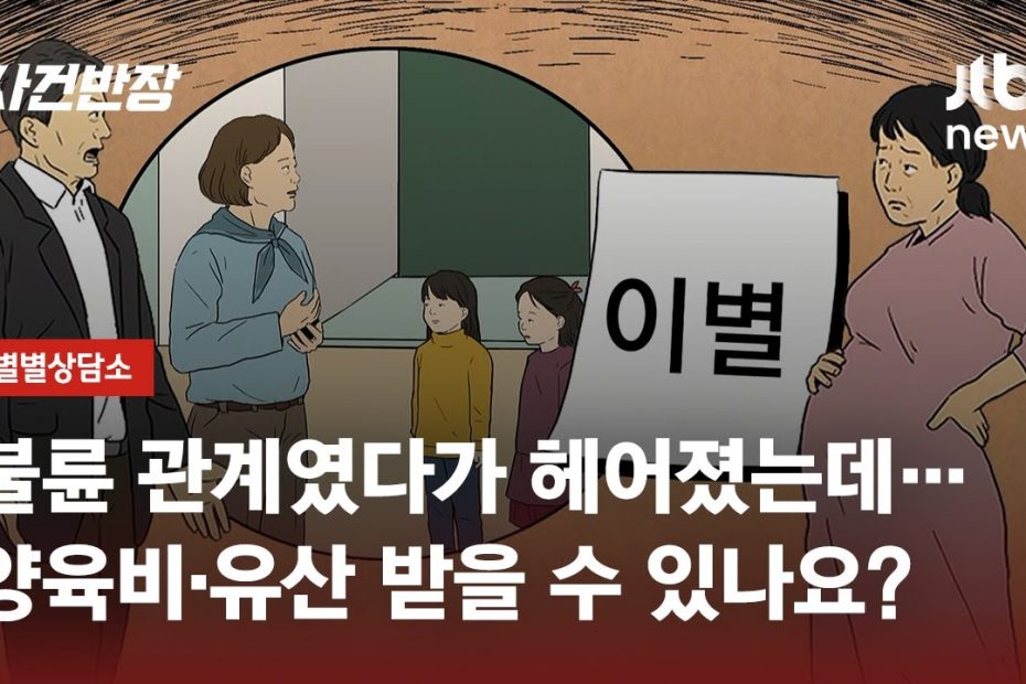 내연녀에 수십억 유산 약속…불륜 관계 끝나도 유효? / Jtbc 사건반장 - Youtube