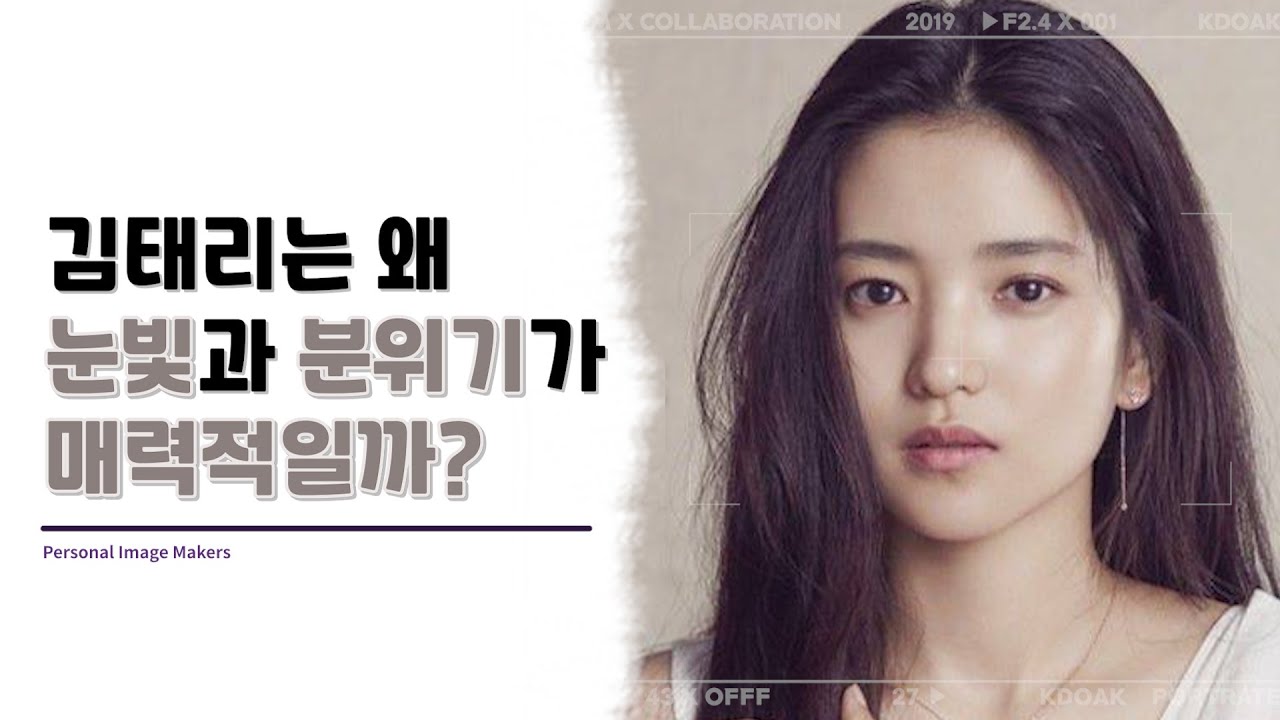 What Makes Kim Tae-Ri Unique? Analyzed Facial Features That Make Her  Special Without Bold Makeup! - Youtube