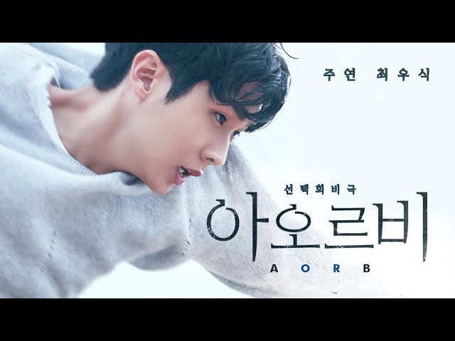 Parasite Choi Woo Shik Aorb By Cass [선택희비극, 아오르비] - Youtube
