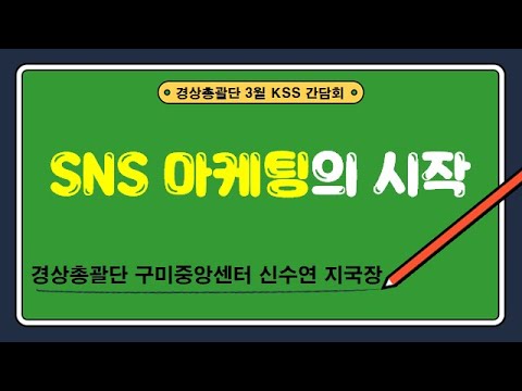 3월 경상총괄단 KSS 간담회