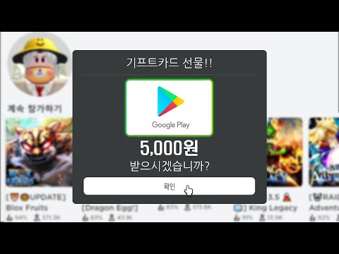 로벅스 · 기프트카드 5000원 권 무료로 얻는 방법!! [마쟈 로블록스]