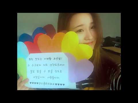 2016년  교수님 생신 축하동영상