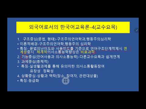 한국어교육능력4 교수요목