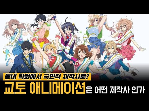 일본 국민 애니메이션 제작사 교토 애니메이션은 어떤 회사인가?
