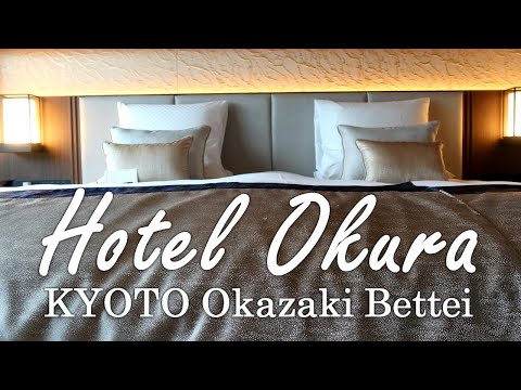 【ホテル宿泊記】ホテルオークラ京都岡崎別邸 -京都にある2つ目のホテルオークラは大人の隠れ家  / Luxury stay at Hotel Okura Kyoto Okazaki bettei
