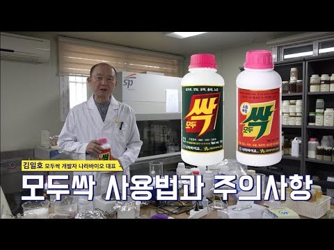 [한국농수산TV] 유황하면 김일호의 모두싹의 사용법과 주의사항 !